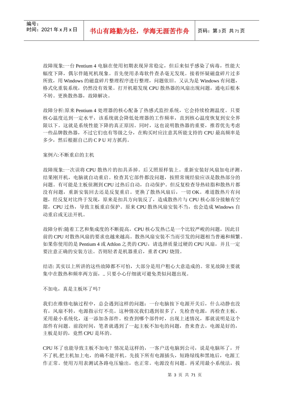 电脑硬件常见故障分析排除经典手册_第3页