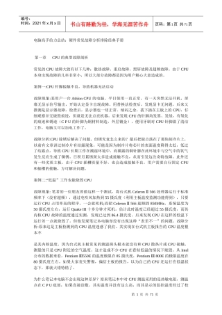 电脑硬件常见故障分析排除经典手册
