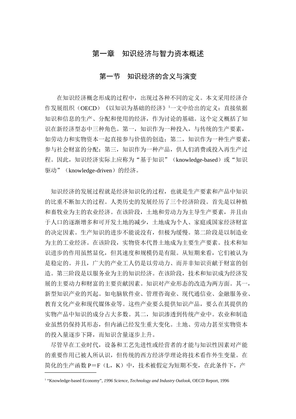 知识经济背景下我国人力资源管理变革_第1页