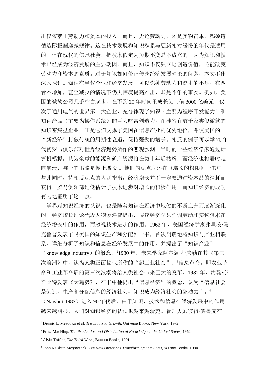 知识经济背景下我国人力资源管理变革_第2页