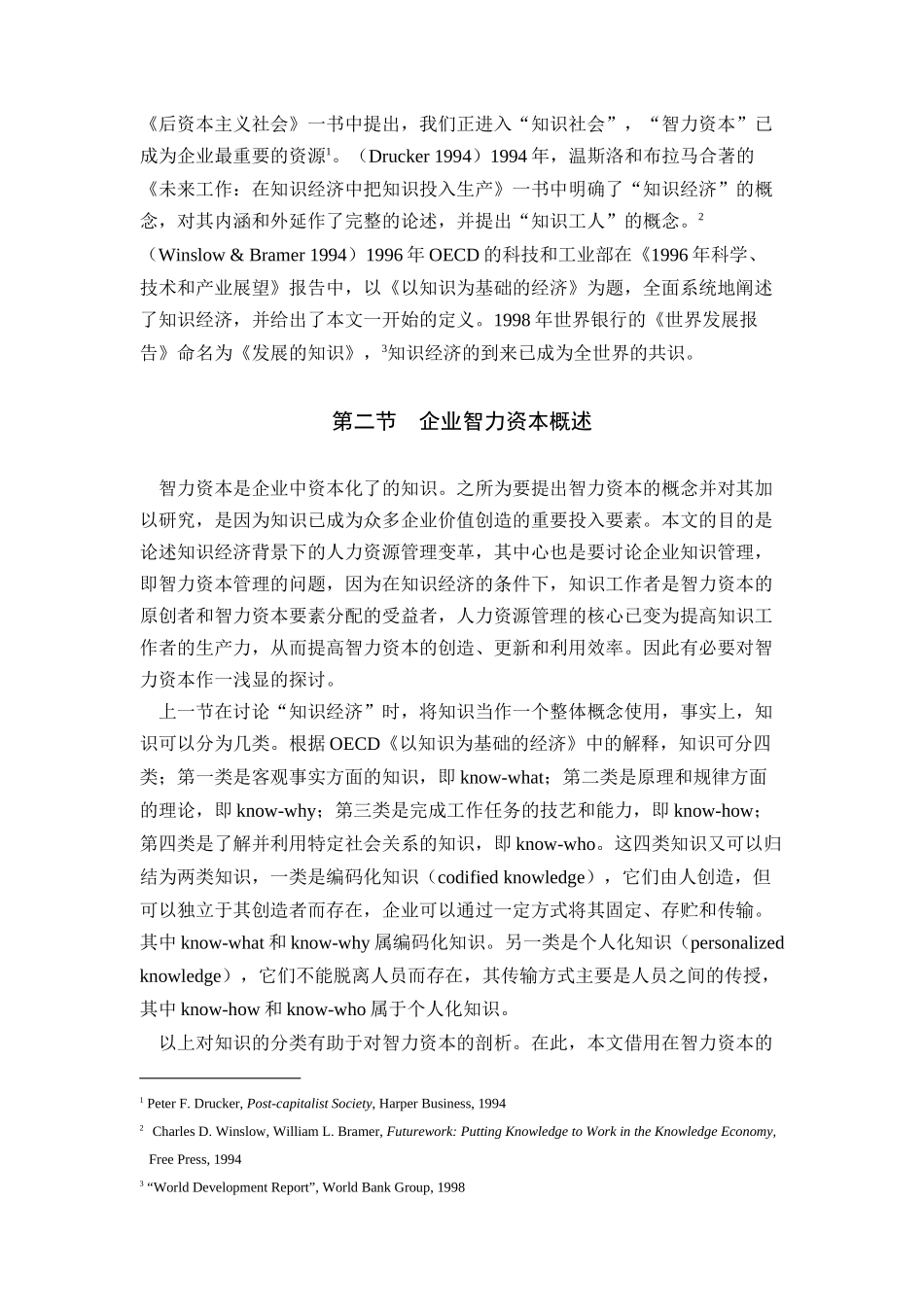 知识经济背景下我国人力资源管理变革_第3页