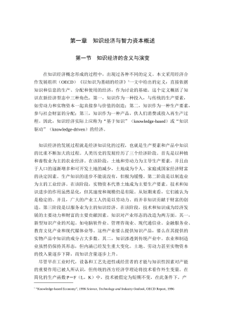 知识经济背景下我国人力资源管理变革