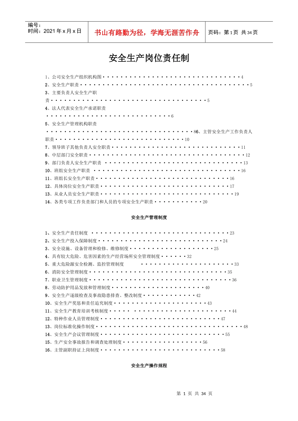 矸石砖厂制度_第1页