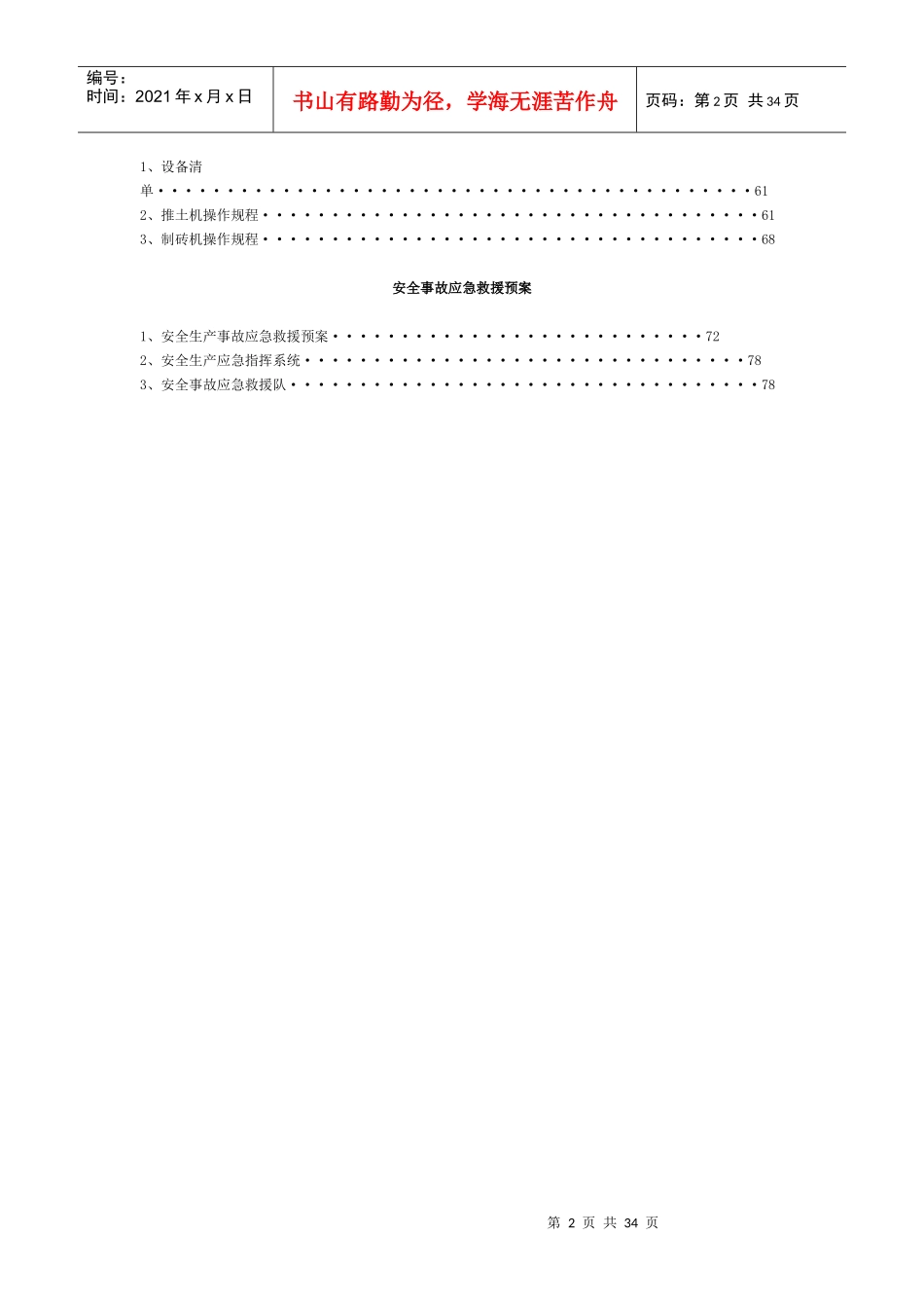 矸石砖厂制度_第2页