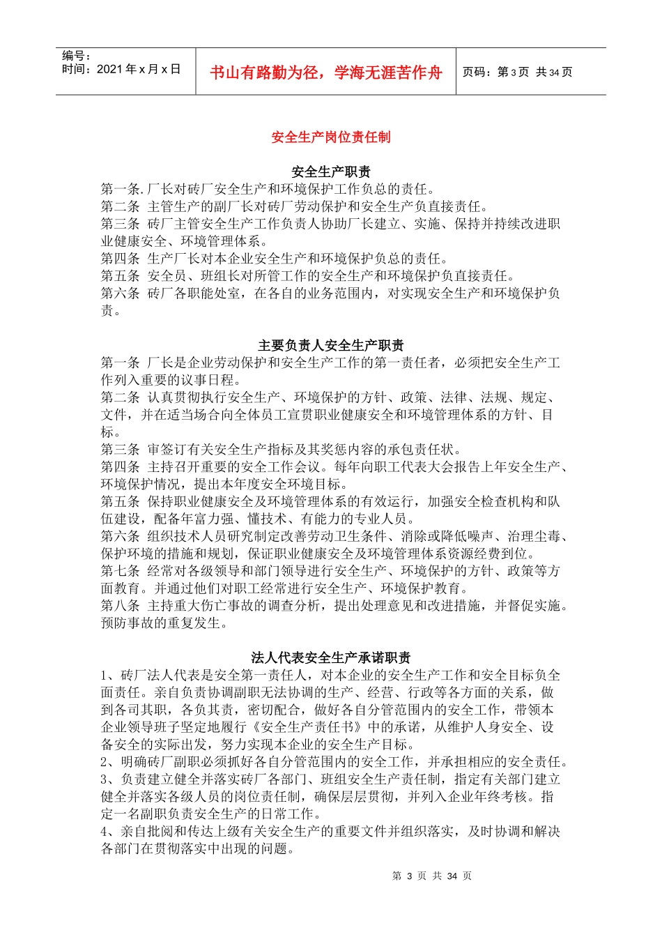 矸石砖厂制度_第3页