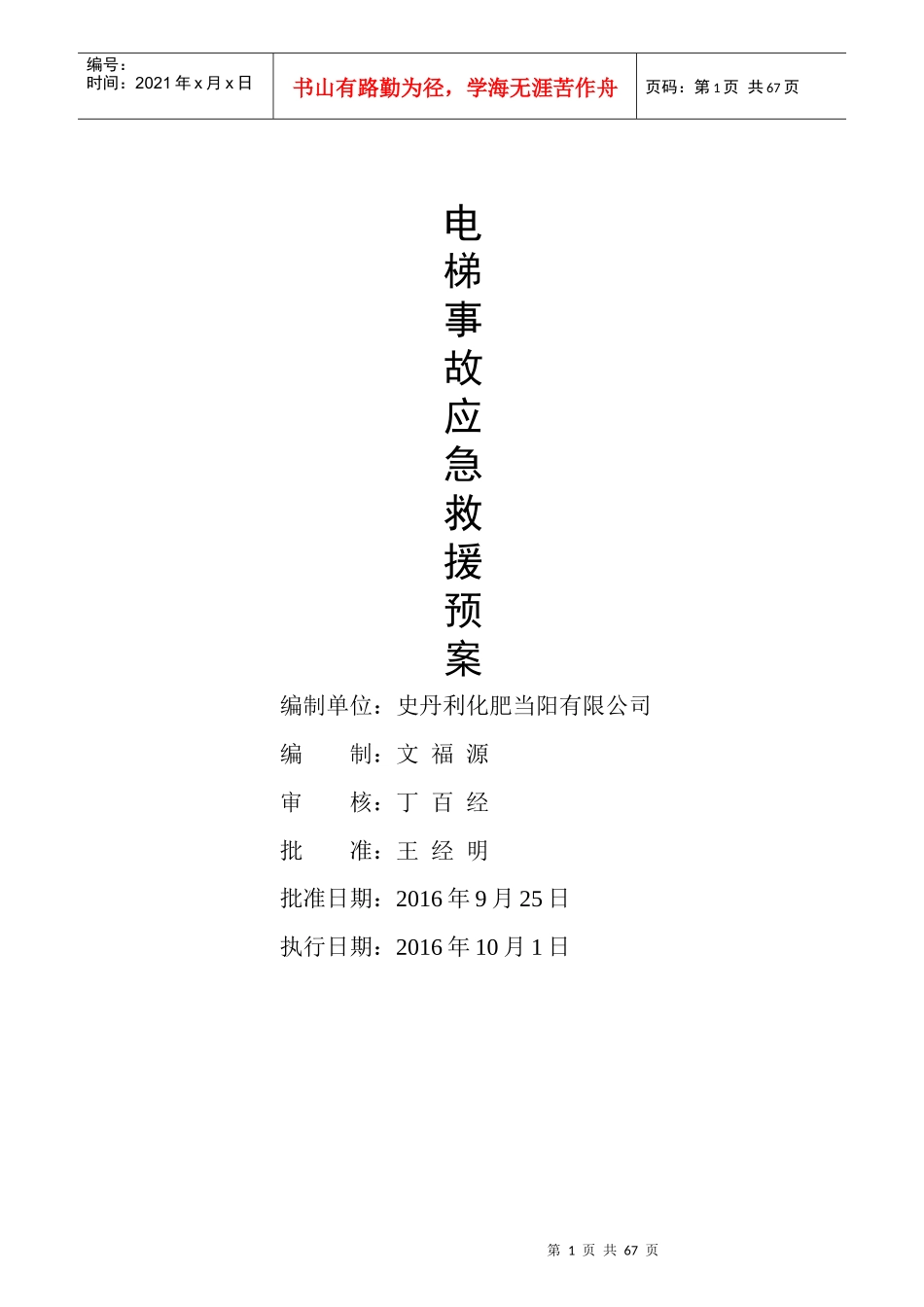 电梯事故应急预案_第1页