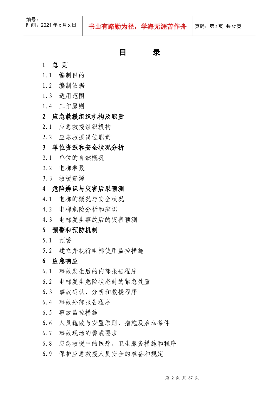 电梯事故应急预案_第2页