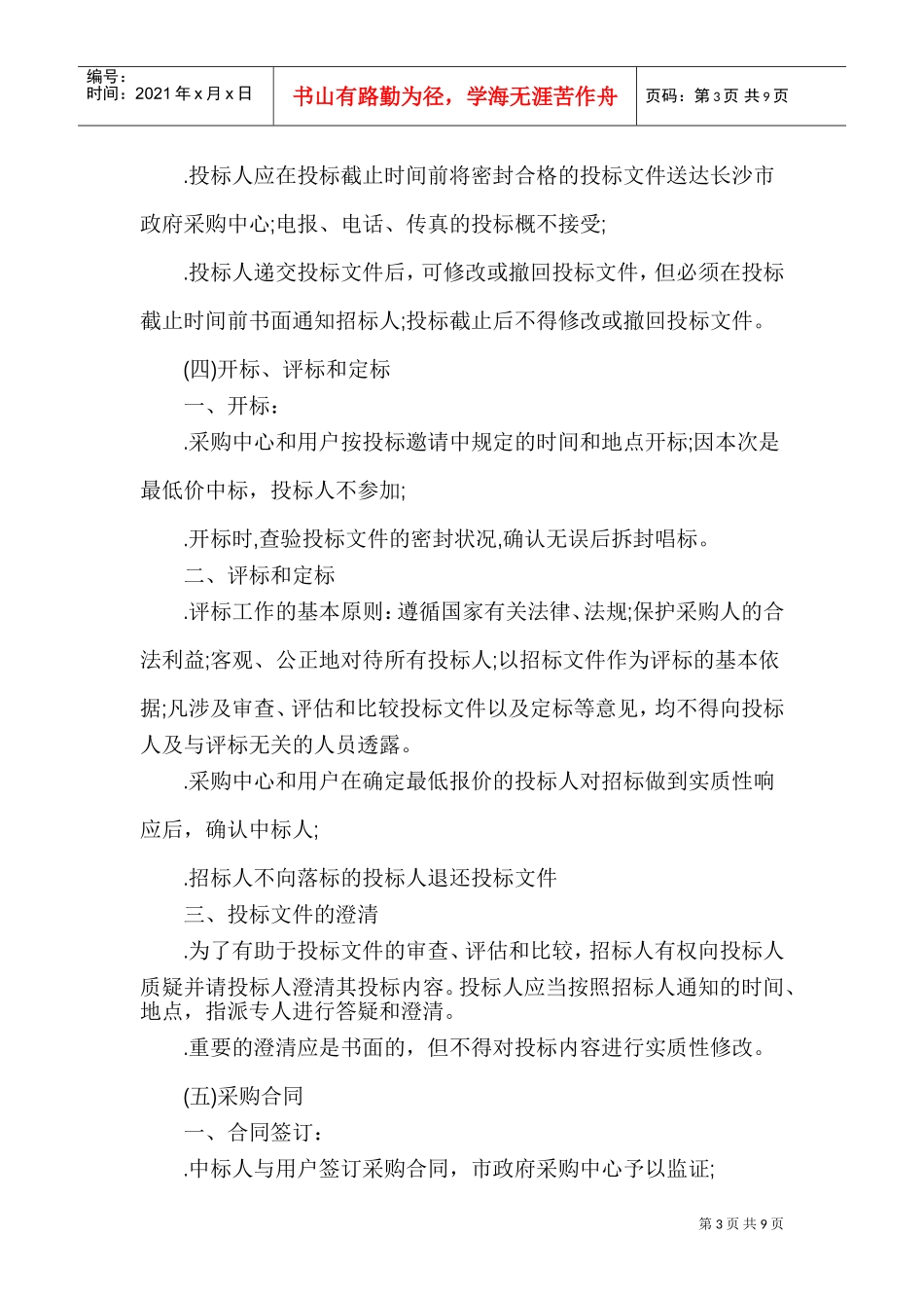 硬件招标投标邀请书范本(DOC12页)_第3页