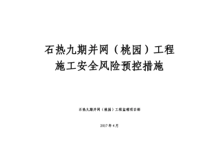 石热九期施工风险