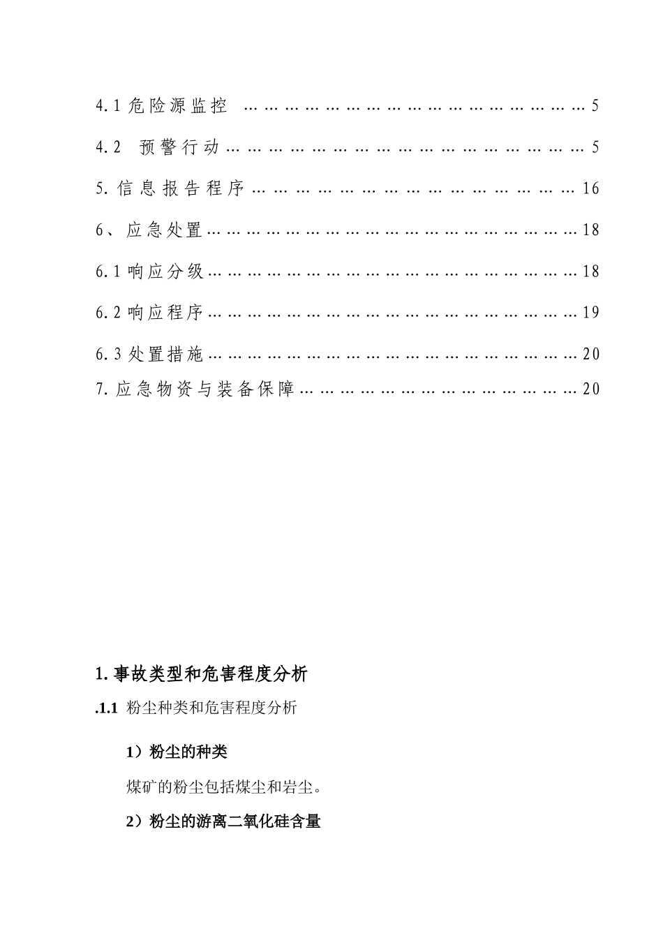 矿井粉尘灾害应急预案_第2页