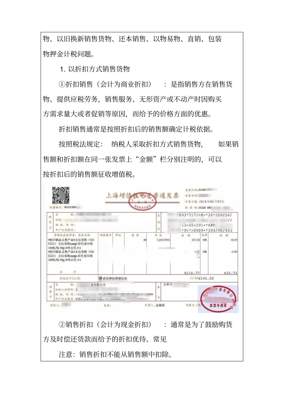 增值税六项特殊销售销售额的确定(教学方案)_第2页