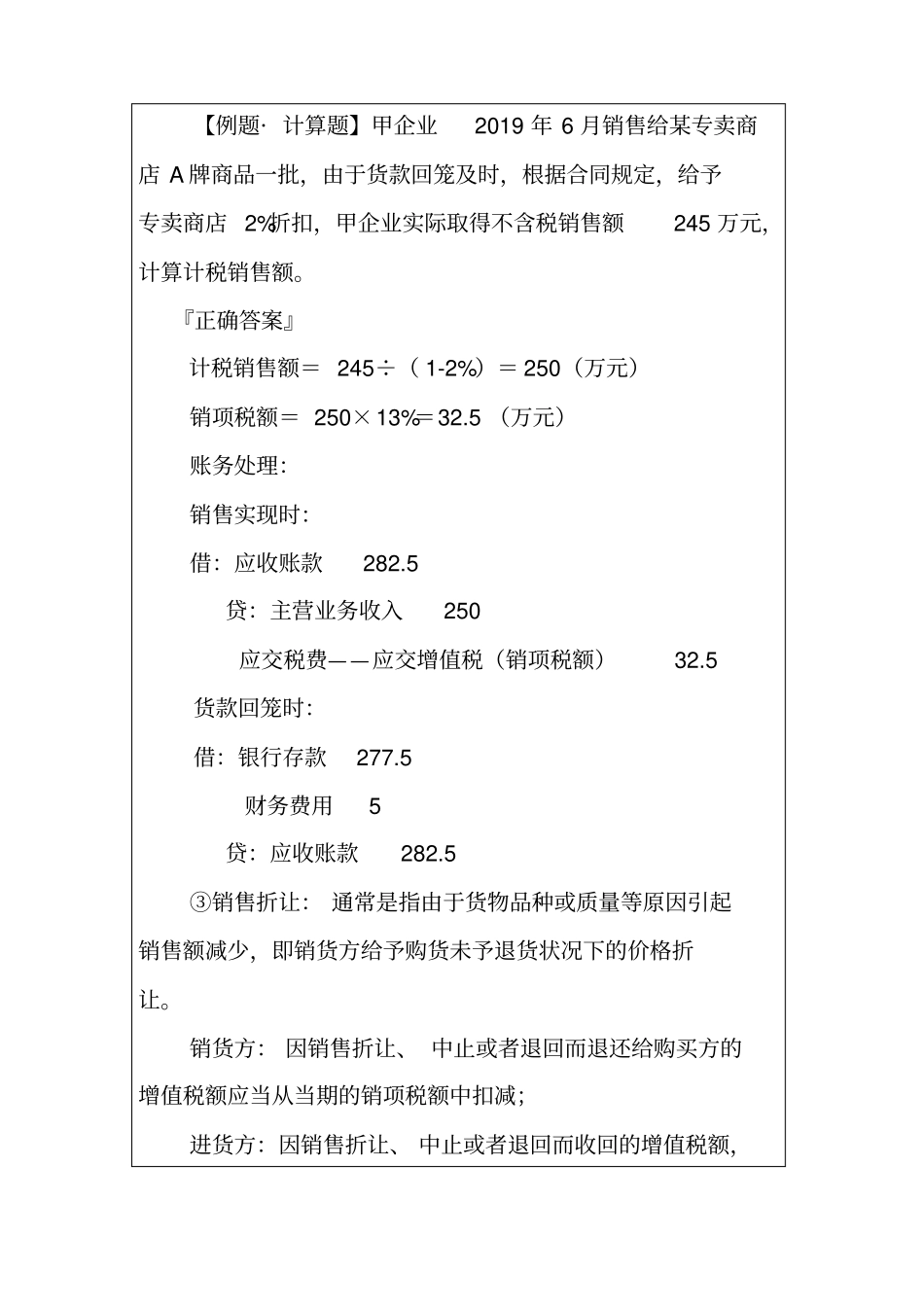 增值税六项特殊销售销售额的确定(教学方案)_第3页