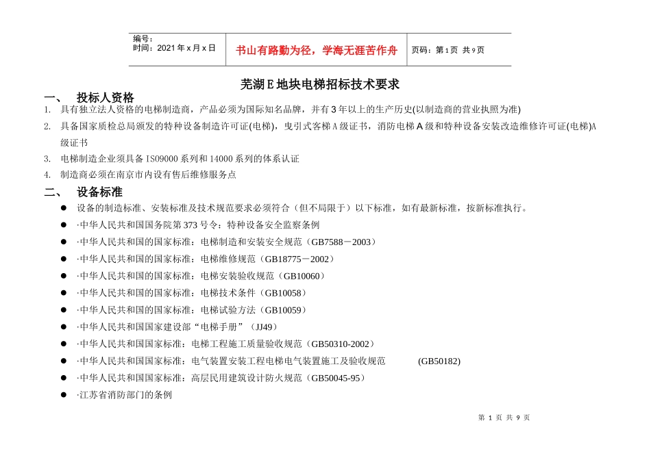 电梯招标技术_第1页