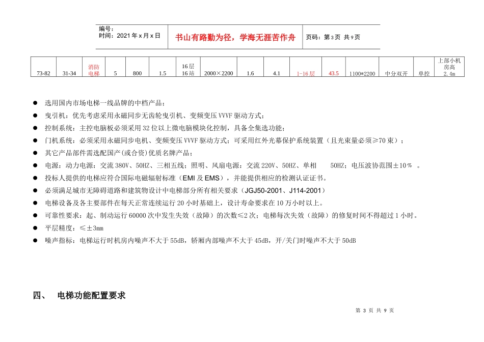 电梯招标技术_第3页