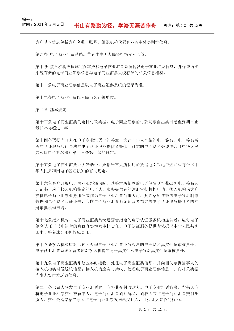 电子商业汇票业务管理办法_第2页