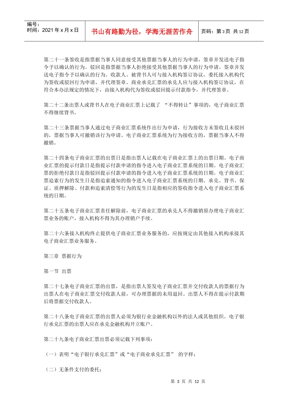 电子商业汇票业务管理办法_第3页