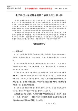 电子科技大学成都学院第二届商业计划书大赛