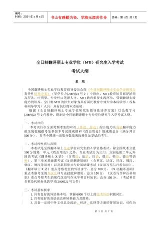 研究生入学考试大纲