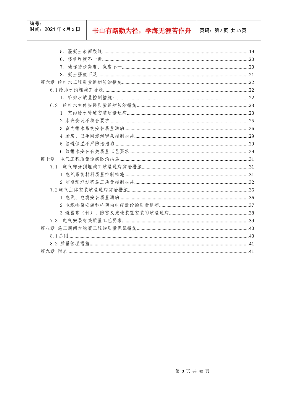 电建地产洺悦府”质量提升月“活动方案_第3页