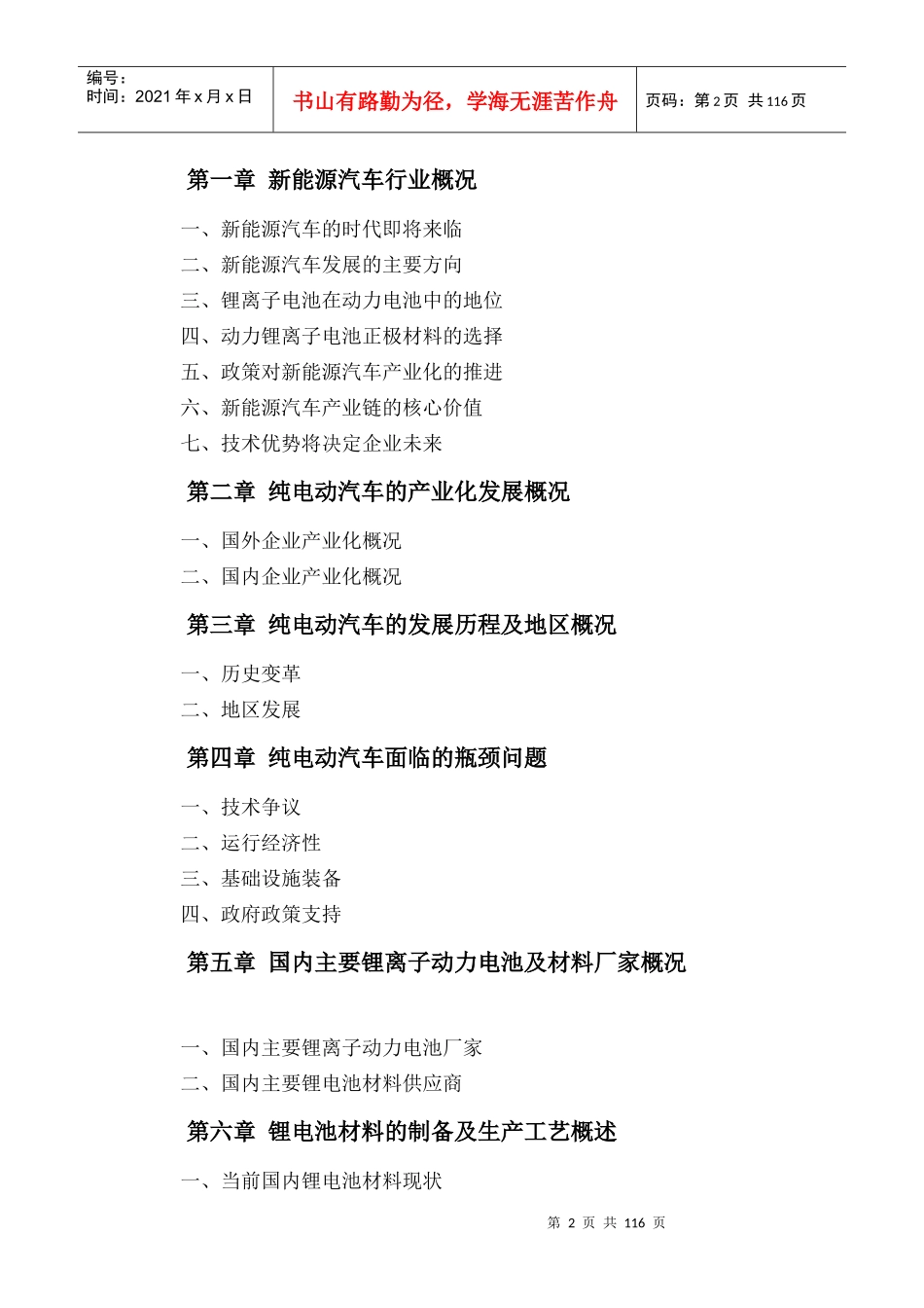 电动汽车产业研究分析报告XXXX515173847_第2页