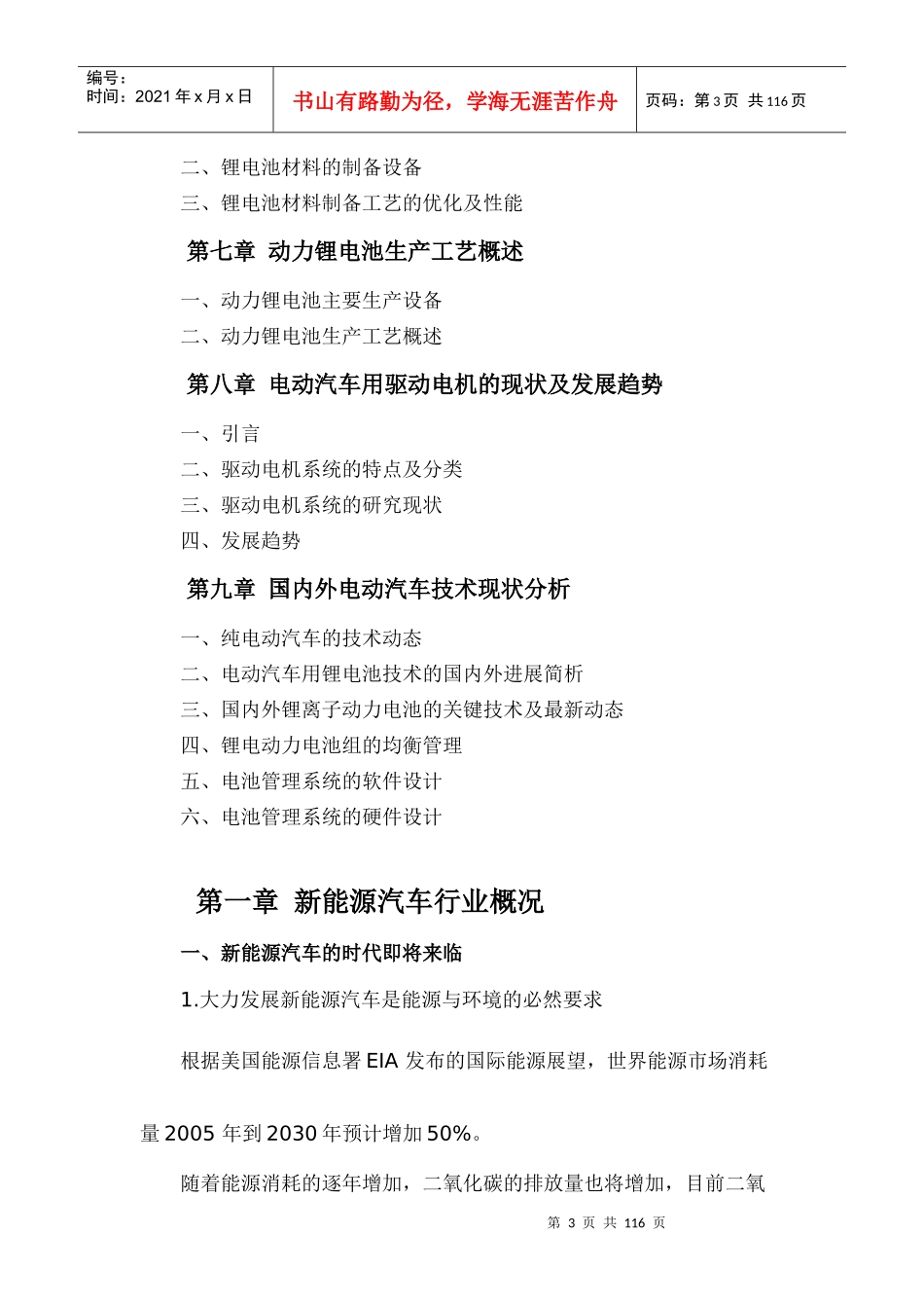 电动汽车产业研究分析报告XXXX515173847_第3页