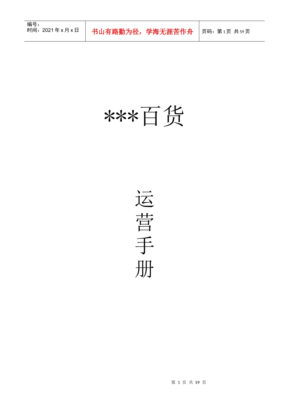 百货运营手册_第1页