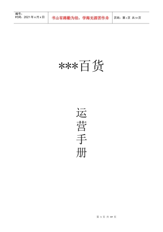 百货运营手册