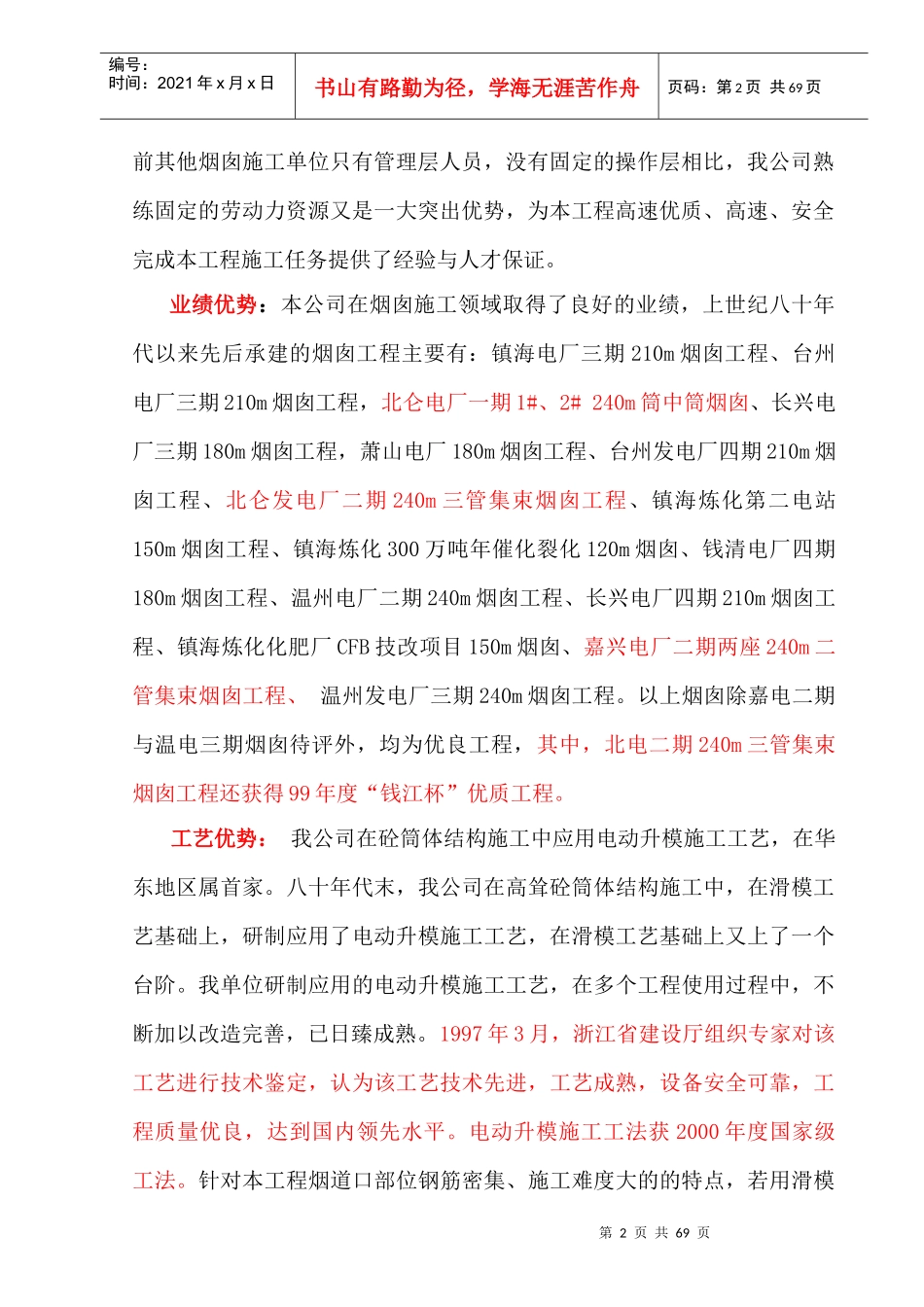 电厂烟囱施工组织设计概述_第2页