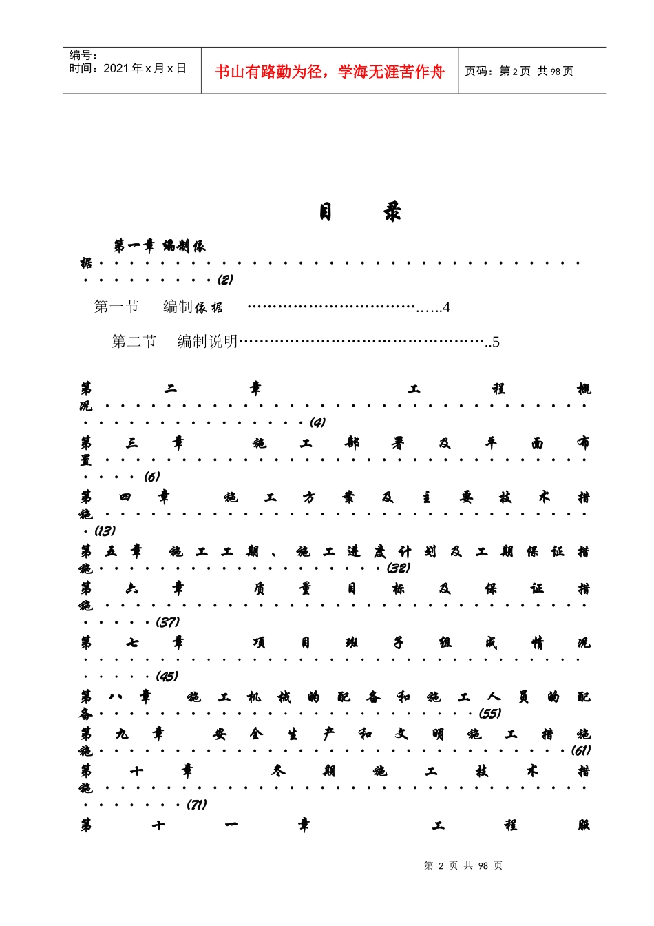 白云山项目施工组织设计_第2页