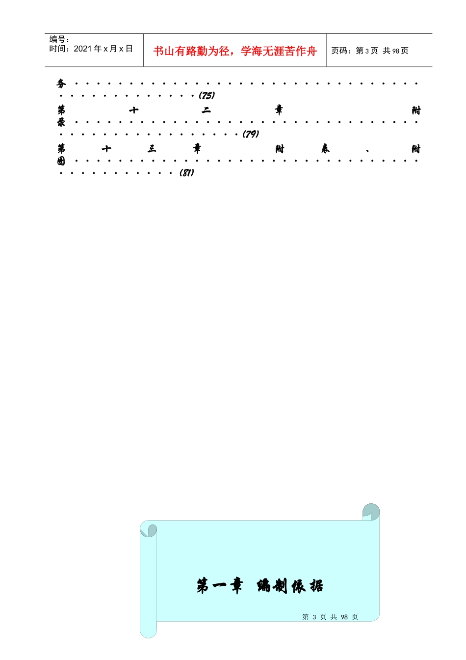 白云山项目施工组织设计_第3页