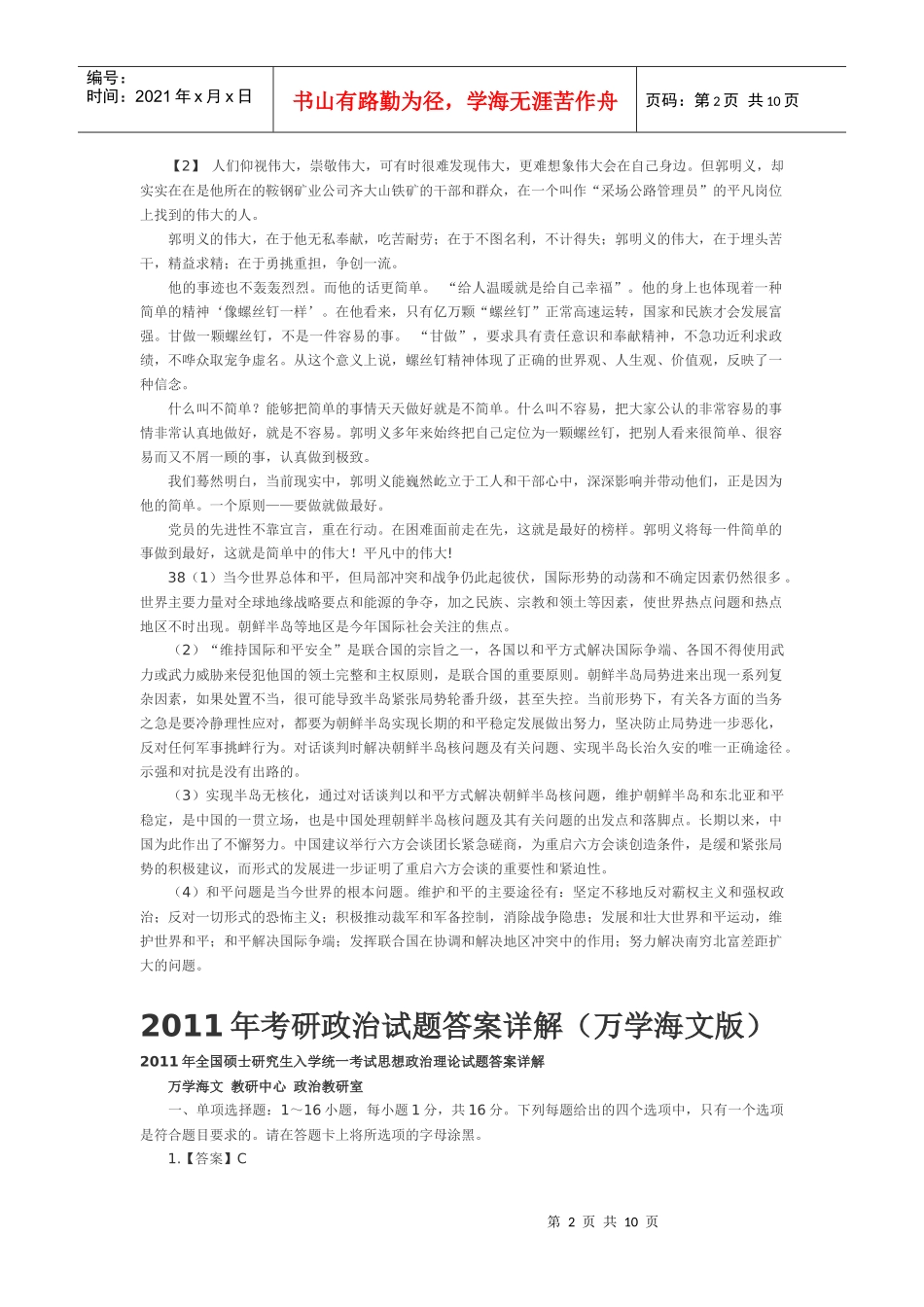 研究生考试思想政治理论参考答案_第2页