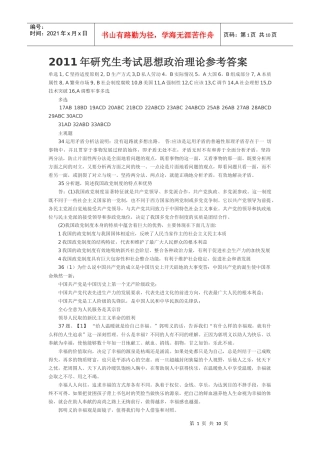 研究生考试思想政治理论参考答案