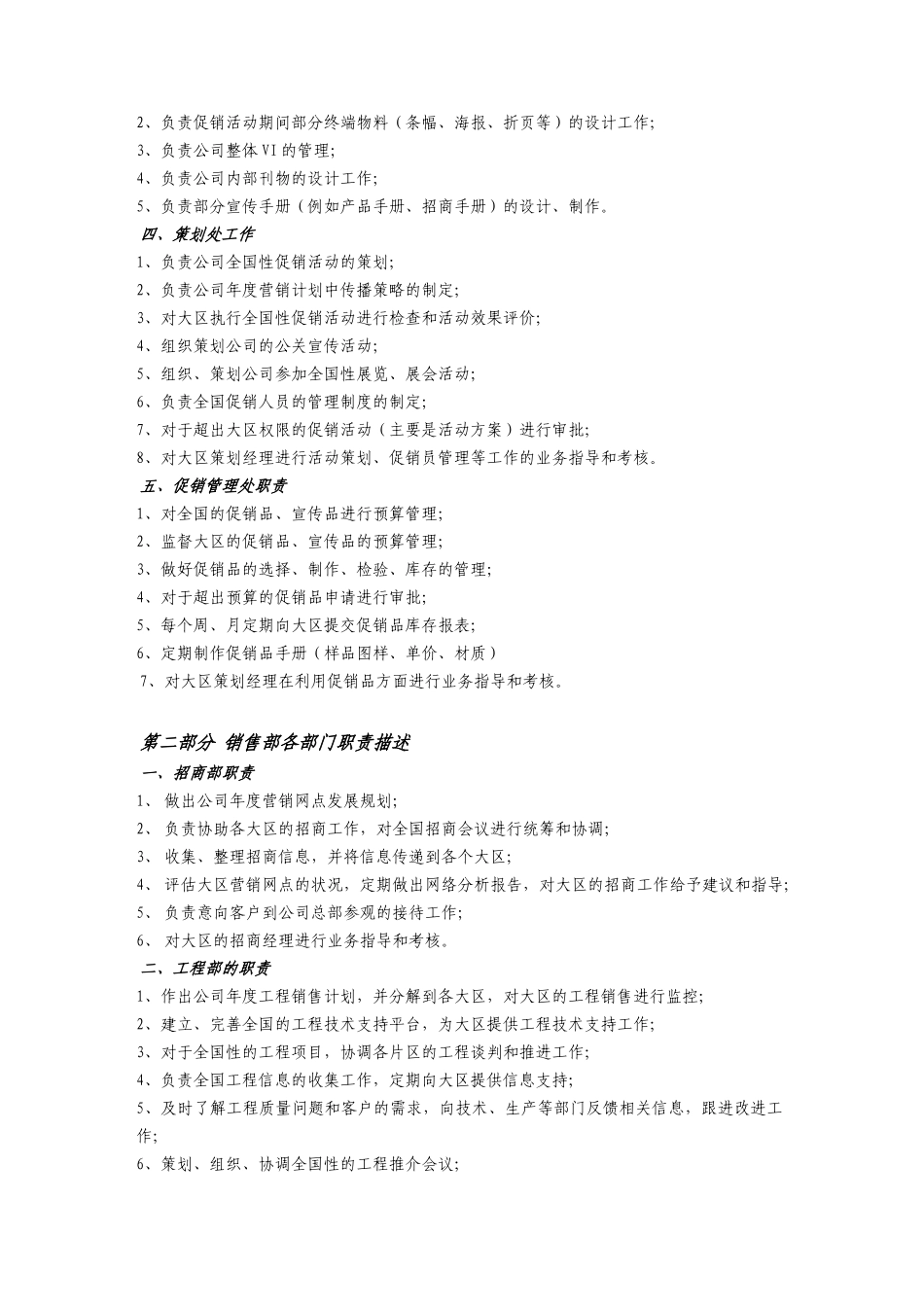 皇明销售管理手册新_第3页