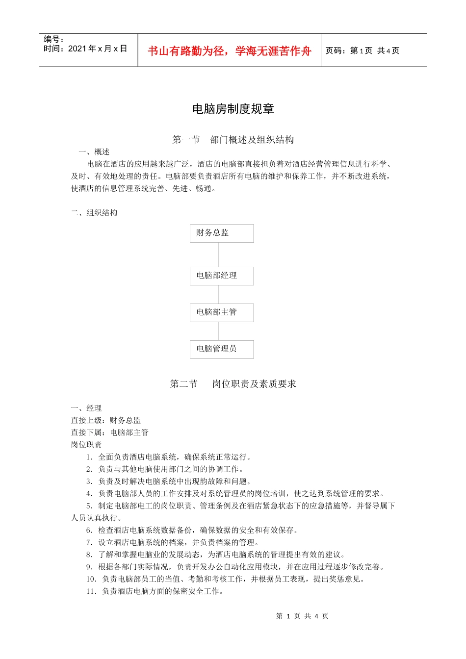 电脑房规章制度_第1页