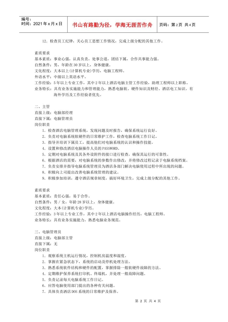 电脑房规章制度_第2页