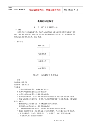 电脑房规章制度