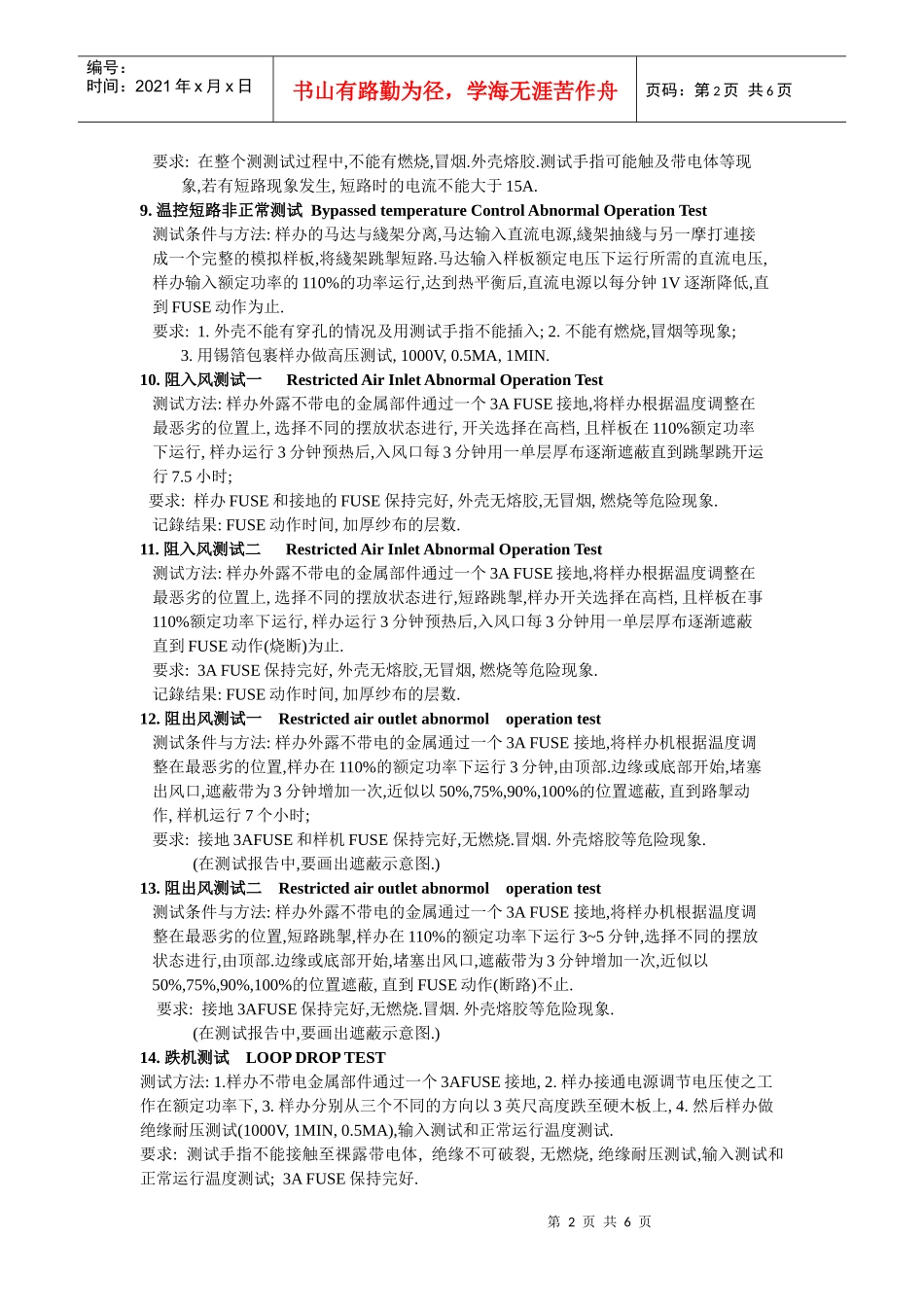电吹风UL测试项目_第2页