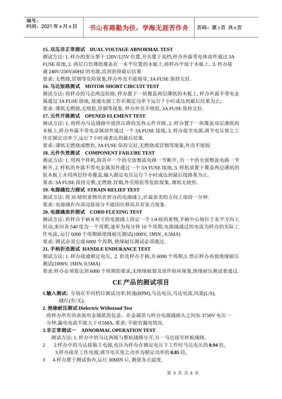 电吹风UL测试项目_第3页