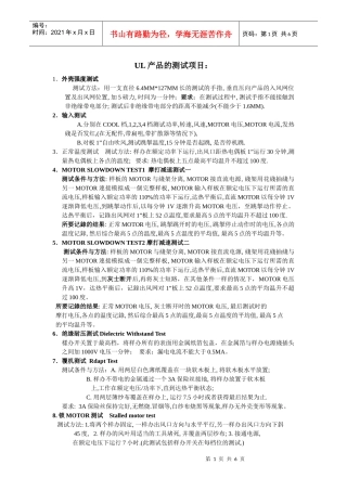 电吹风UL测试项目