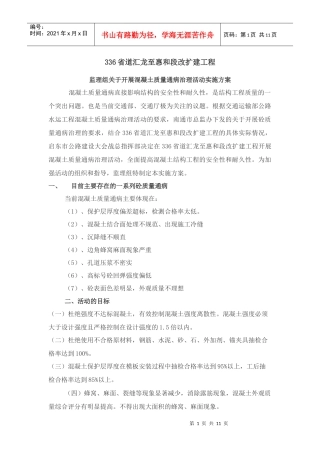 砼质量通病治理细则