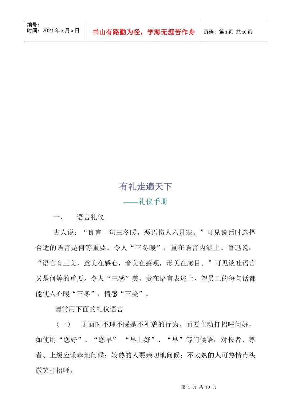 礼仪手册之有礼走遍天下_第1页