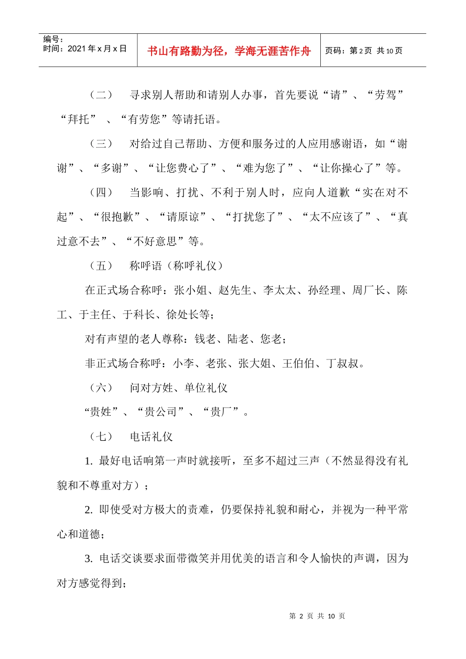 礼仪手册之有礼走遍天下_第2页