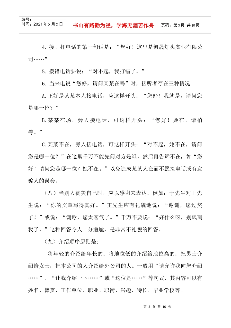 礼仪手册之有礼走遍天下_第3页