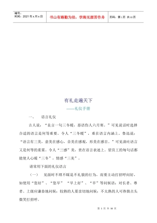 礼仪手册之有礼走遍天下