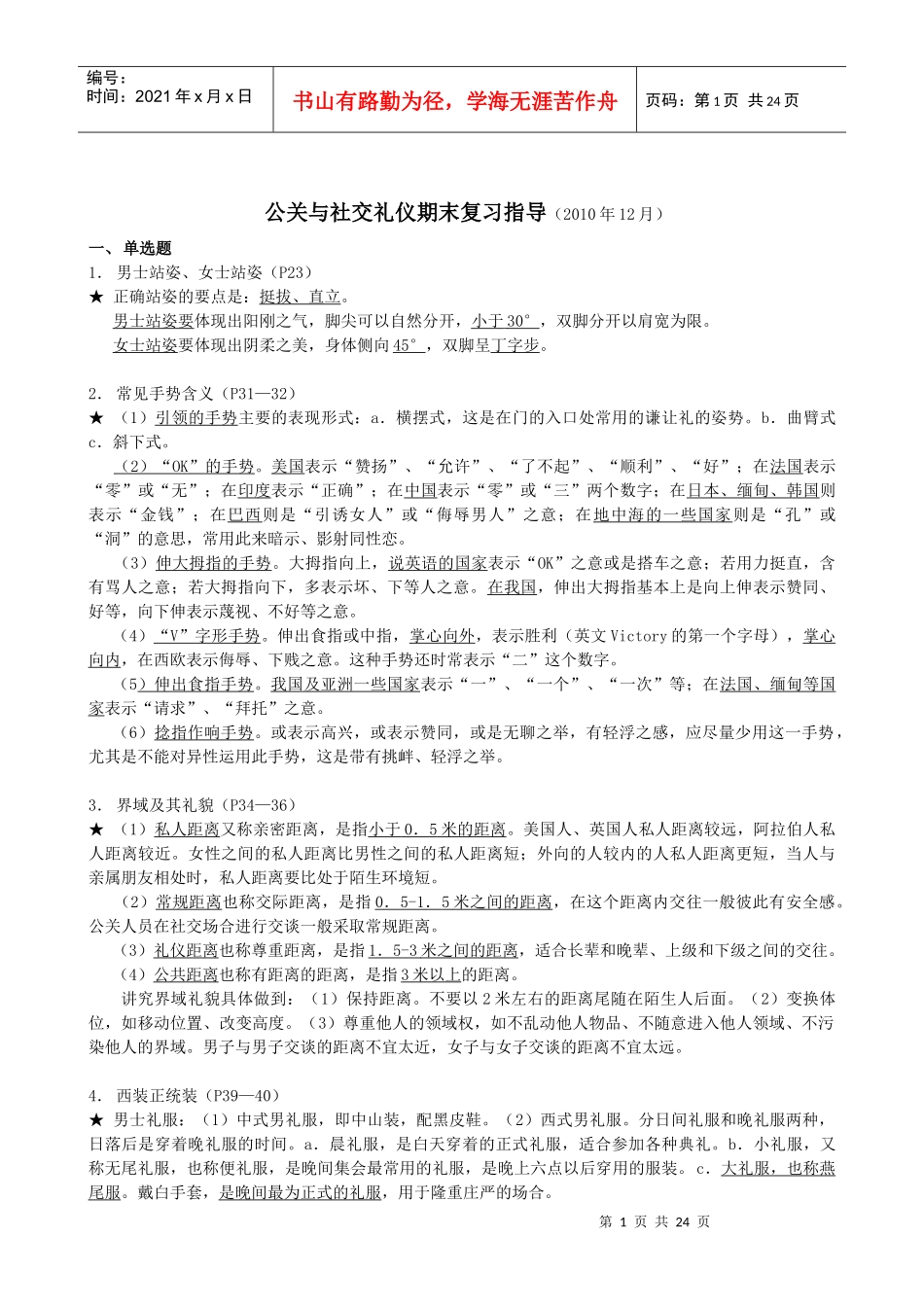 电大公关与社交礼仪知识_第1页