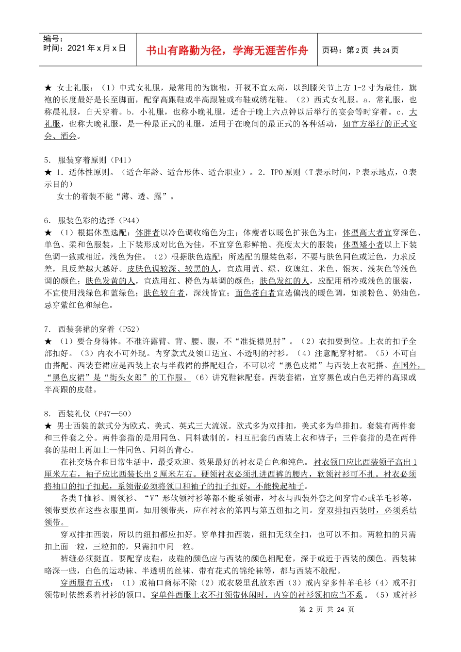 电大公关与社交礼仪知识_第2页