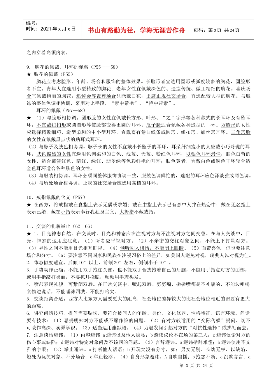 电大公关与社交礼仪知识_第3页