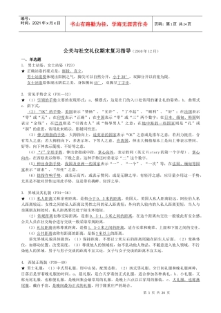 电大公关与社交礼仪知识