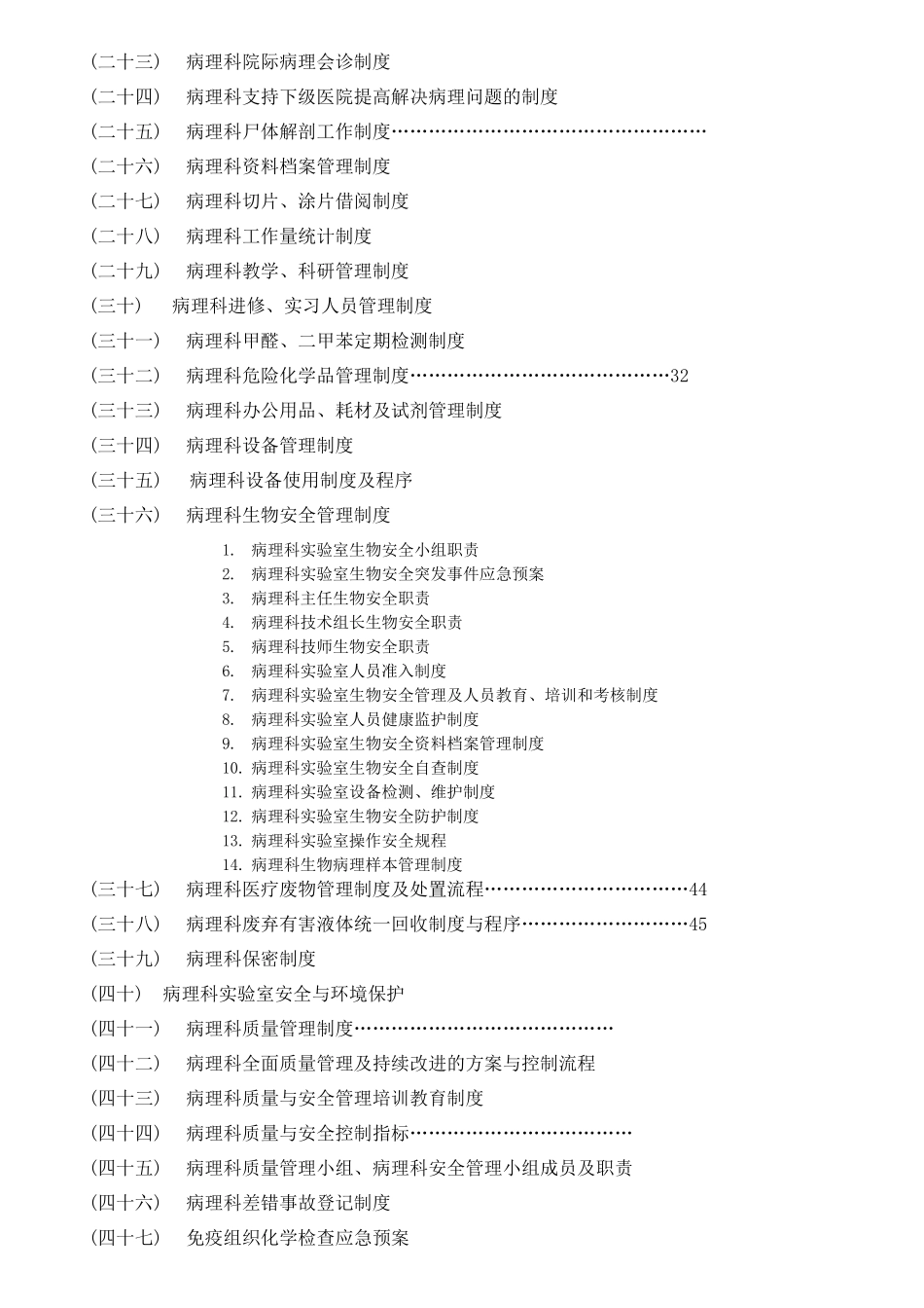 病理科新的规章制度_第2页