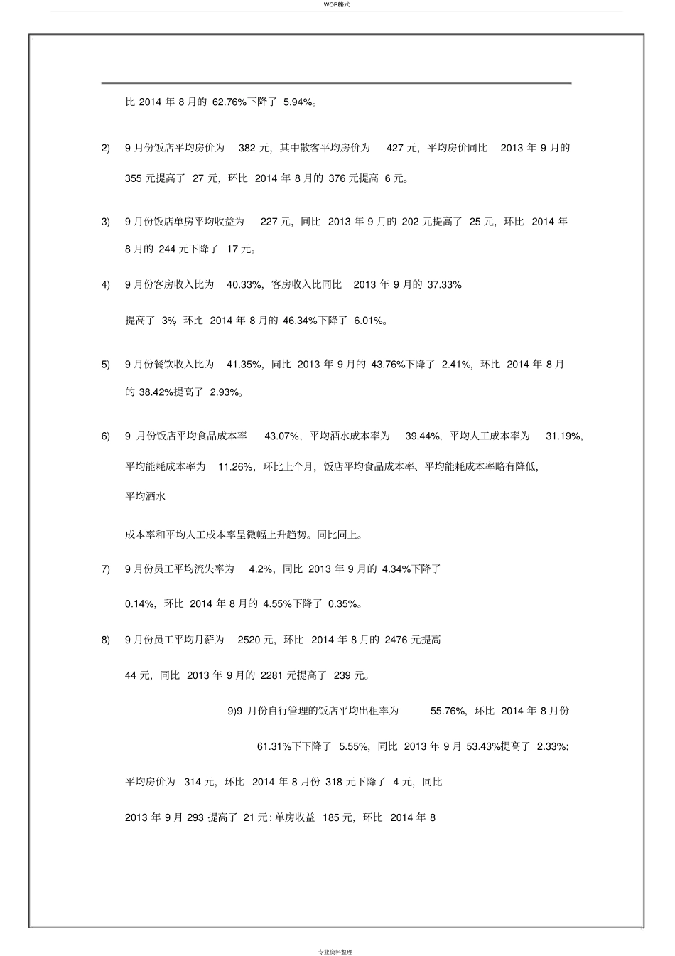 中国酒店行业数据分析_第3页